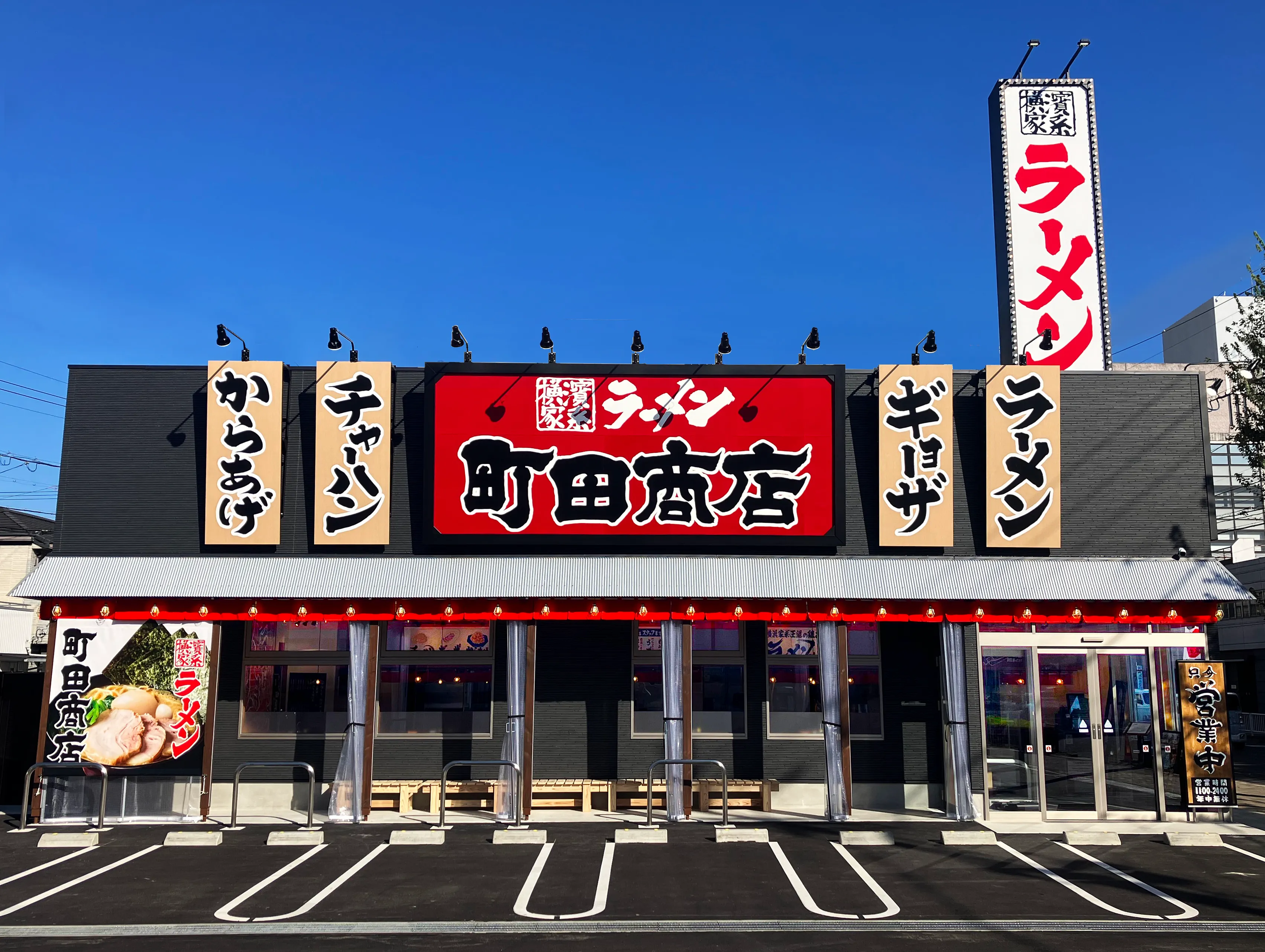 公式】横浜家系ラーメン 町田商店 名古屋佐古前店｜株式会社ギフト